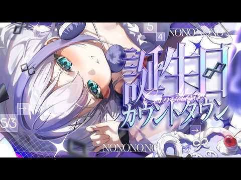 音ノ乃のの / NononoNono