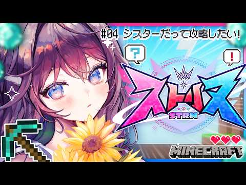 【ストリヌ】第4話💎「シスターだって攻略したい!」【 #鷲羽アスカ / のりプロ 】