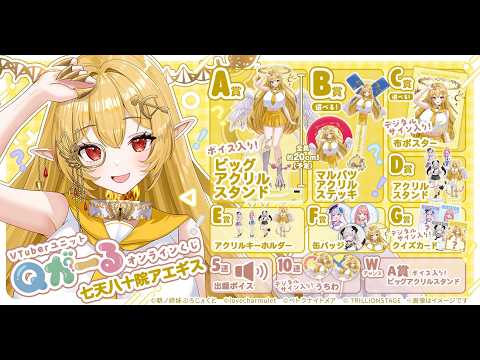 本日21時~ Qがーる公式Chにて「秋クイズ」配信アリ!!嬉しいお知らせもあるぞ🍁