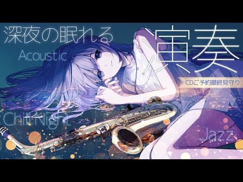 朔栖まよ / Sakusu Mayo 🎷🍼