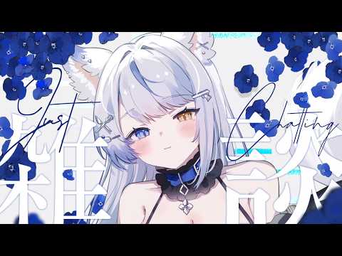【#雑談 /初見さん歓迎】かけこみ9月【 ルルベル / VTuber】Just Chatting