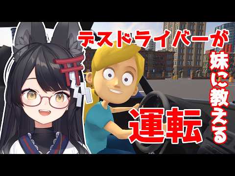 【妹に運転を教える】デスドライバーですが【 #月深ツキ 】