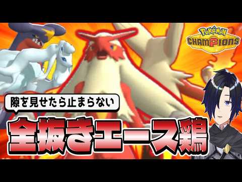 メガバシャーモ構築でレート爆盛りしたかった!【#ポケモンチャンピオンズ 】