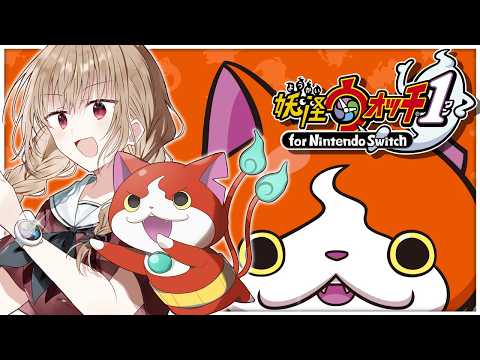 【妖怪ウォッチ1】完全初見!コマさんにはいつ会えますか??【にじさんじ】