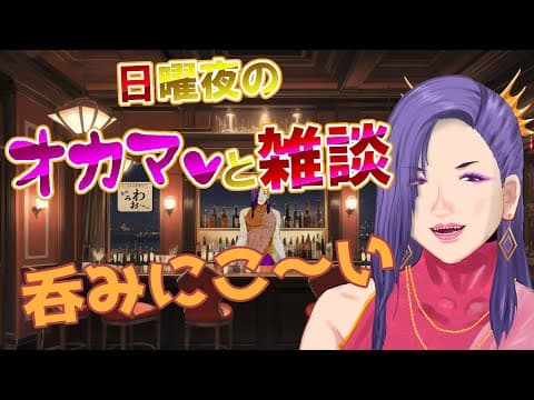 那加みわお / オカマバー