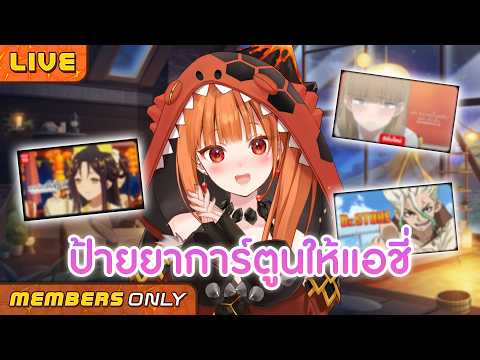 【MEMBERSHIP】ให้คิวบี้ป้ายยาการ์ตูนให้ชี่