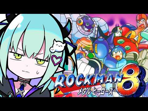 【 ロックマン8 メタルヒーローズ 】完全初見!今作はどんなキャラがくる!?さあ行こうか!!!【すぺしゃりて / 王猛ちたむ】
