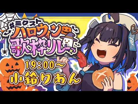 小鈴りあん / Lian Channel【ミクスト】