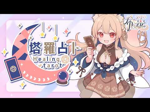 ASMR Healing 希靈