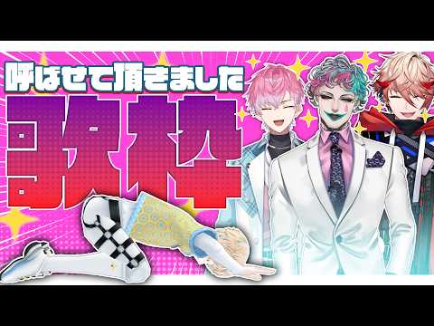 【歌枠】暑い夏を歌で上書きする皆さんをお呼びしました!【にじさんじ / 緋八マナ / ジョー・力一 / 皇れお / セラフ・ダズルガーデン】