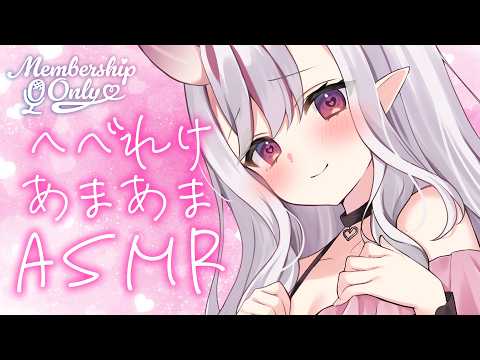 【メン限】へべれけ♡あまあま♡ささやきASMR♡【紅愛しゅり/Varium】