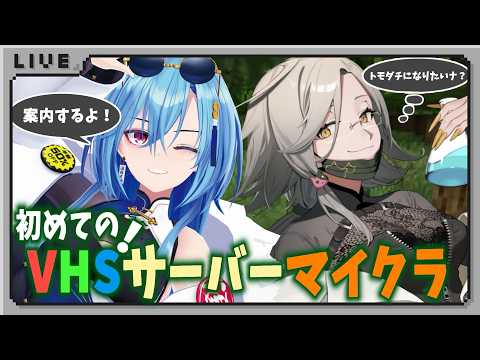 【 Minecraft 】春雨麗女さんと初コラボ🎮ダイヤ発掘大作戦💎✨【 #VHSマイクラ/アカシ・ニコ☻ビバップ高校】