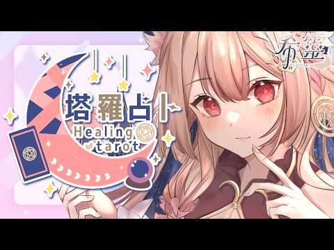 ASMR Healing 希靈