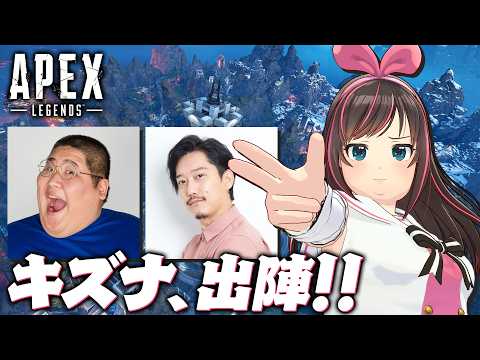 【APEX】恭ちゃん & お布団ちゃん にAPEX教えてもらうぞおお!!!【キズナアイ 太っちょアイちゃん】