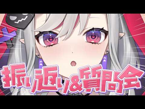 【雑談】初配信の振り返り&質問会!!【紅愛しゅり/Varium】