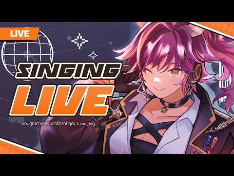 🔴 LIVE | [Singing Stream] บอกมาคืนนี้ อยากได้กี่เพลง | HOKU 🦉