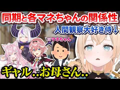 裏で見たholoXメンバーとそれぞれのマネちゃんとのやり取りが面白すぎた話をするござるさん【風真いろは/ホロライブ切り抜き/holoX】