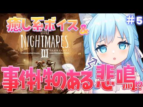 【リトルナイトメア3】ホラー耐性0でも、目を開けられなくても、進みます・・!#5【空猫くるみ/Vtuber】