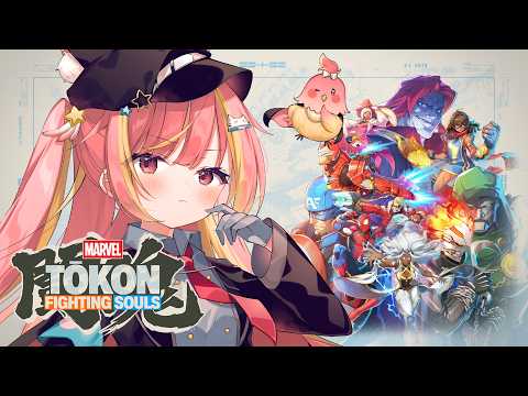 【MARVEL Tōkon: Fighting Souls】コーチに教わってチーム対抗戦するよ!【飛良ひかり / ななしいんく】