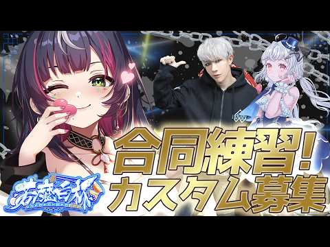 🎮| #スト6 |強くなるための特訓&軽いキャラ対!! with歌広場淳コーチ&心祈エマちゃん ∞ 響架 #若魔白杯