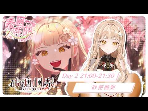 砂糖楓梨 Sato Furi Ch. 