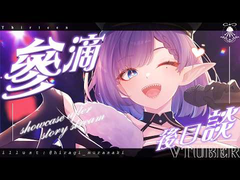 拾參 Thirteen【調酒師 Vsinger】