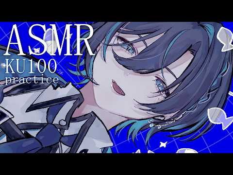 【ASMR/KU100】会いたかった?【メン限】