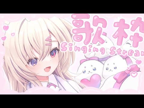 ✞ 歌枠だよ ꙳ ✞  月底唱唱歌  ̖́-  要月底惹 , 要回直播聽白比 ↑↑↑ 唱歌 🎤♡ *. ┊ Square Live 白白虹