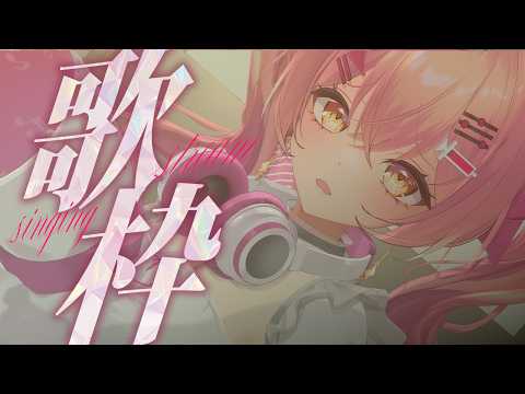 【3D歌枠】夜のお供にチルい曲歌う🎙【#VTuber #みなとん 】