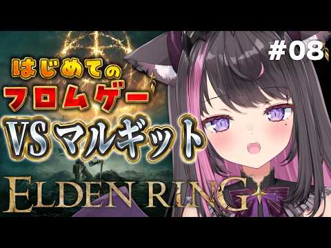 【ELDEN RING #08】まったり探索!暑すぎてマルギットどころじゃないよ~~~!!【Vtuber / 恋惡 まよ】