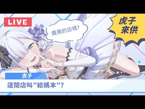 虎子 Channel