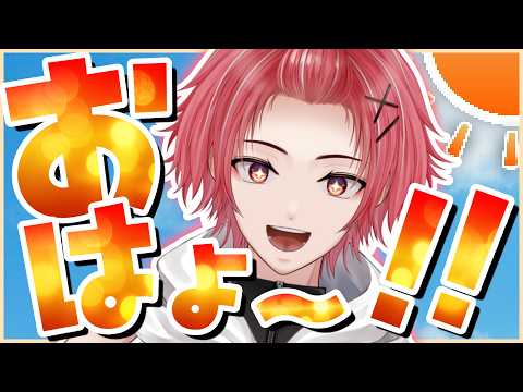 【朝活】一日の始まり!