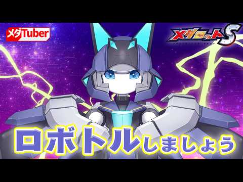 メダロット公式チャンネル