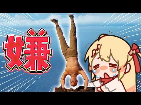 【 Handstand Hank 】逆立ちして頂上まで登っていくムキムキおじさんゲーム【音乃瀬奏】#hololiveDEV_IS #ReGLOSS