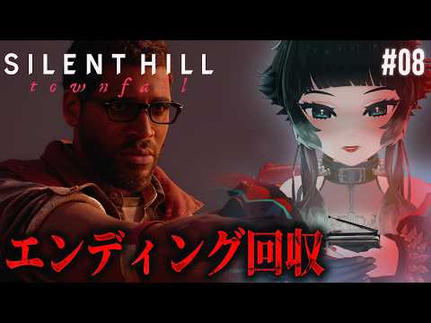 【 SILENT HILL: Townfall 】エンディング回収!Sci-Fi!犬!! ※ネタバレ注意※ #08【 人生つみこ】