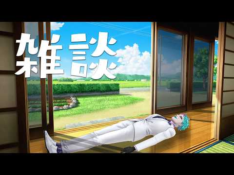 夏お疲れ雑談🏖️【にじさんじ/ジョー・力一】