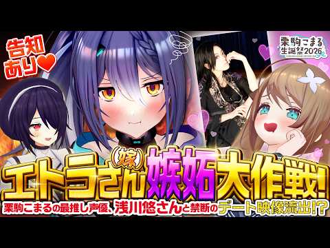 #生誕祭 #コラボ #実写 【 わ~い!!!素敵なお知らせがたくさん!!!!!! 】 #あおぎり高校 #vtuber