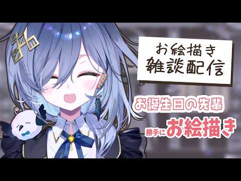 【朝活お絵描き🌞】こっそりお誕生日お絵描き⑨【REJECT/鴉羽そら】