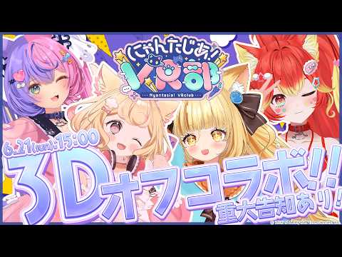 にゃんたじあ!