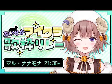 マル・ナナモナ / Maru Nanamona