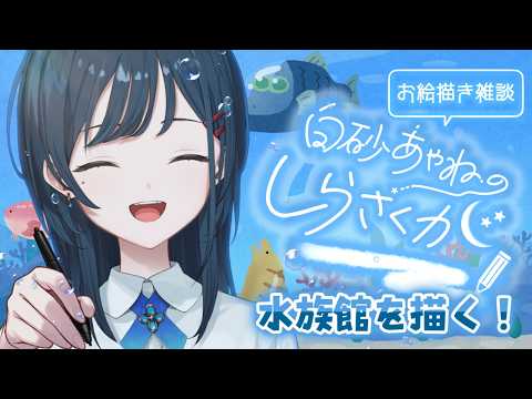 白砂あやね / Shirasa Ayane【にじさんじ】