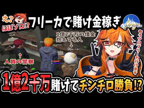 【 #SURGETOWN 】1億2千万を賭けてチンチロをするために警察に賄賂渡して銀行強盗しに行った回【花前ハル/らぎ太(Ragis)/かずむら(TIE_K4zu-mura)/風見くく】