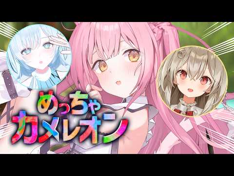 【メン限】-・,,,)ｶｸﾚﾝﾎﾞ #めっちゃカメレオン w すとらてぃあ/からくりんね