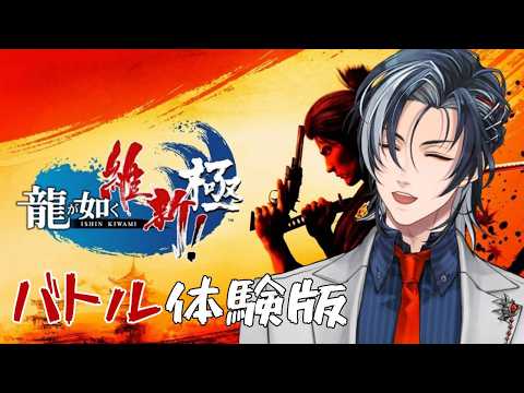 【 #龍が如く維新極  】時代を超える龍が如く!【 MAHA5JP / 新人Vtuber 】