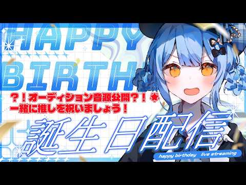 橘シェリーの誕生日をみんなで祝いたい枠