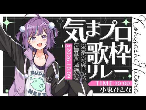 小東ひとな / Hitona Kohigashi