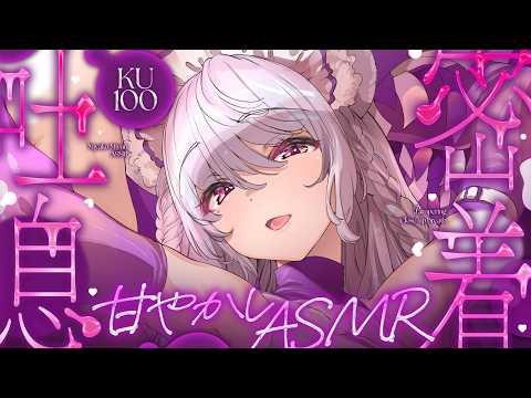 【#asmr /KU100】じっとり♡寝かしつけられちゃうASMR【Vtuber 都みゆり】[Whisper] 睡眠導入