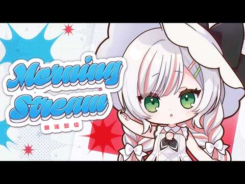 【 #朝活  】土曜定期朝活𝜗𝜚.⋆ 皆勤賞チェキ書く✨【 #鈴花いのり / Re:AcT 】