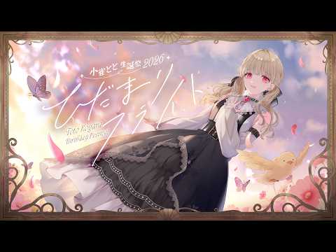 小雀とと / Toto Kogara