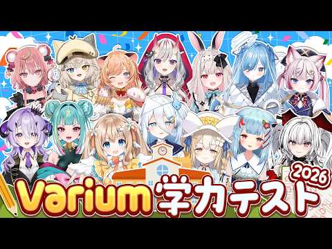 Varium‐ぶいありうむ